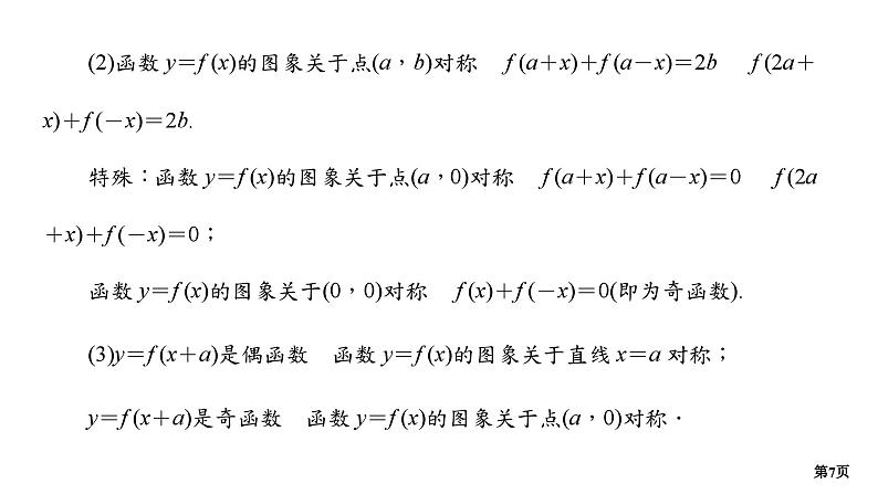第1讲　函数的性质第7页