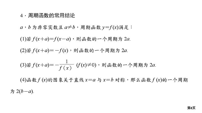 第1讲　函数的性质第8页