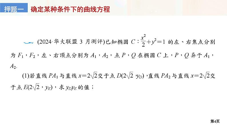 第5讲　圆锥曲线的综合应用第4页