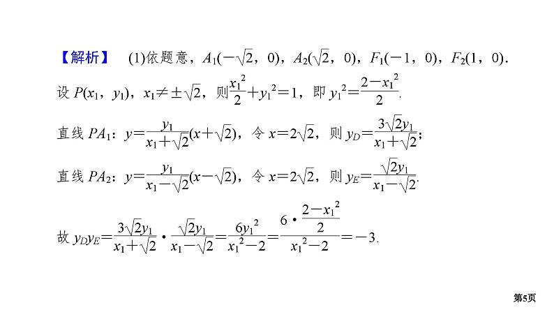 第5讲　圆锥曲线的综合应用第5页