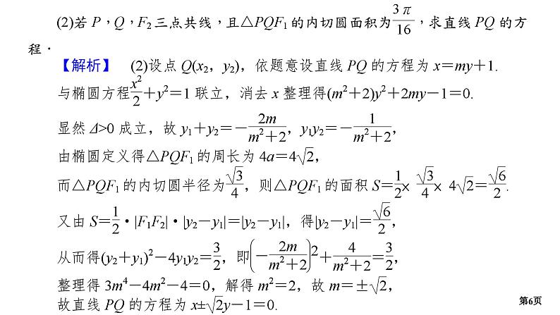 第5讲　圆锥曲线的综合应用第6页