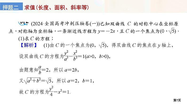第5讲　圆锥曲线的综合应用第7页