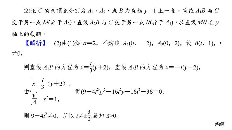 第5讲　圆锥曲线的综合应用第8页