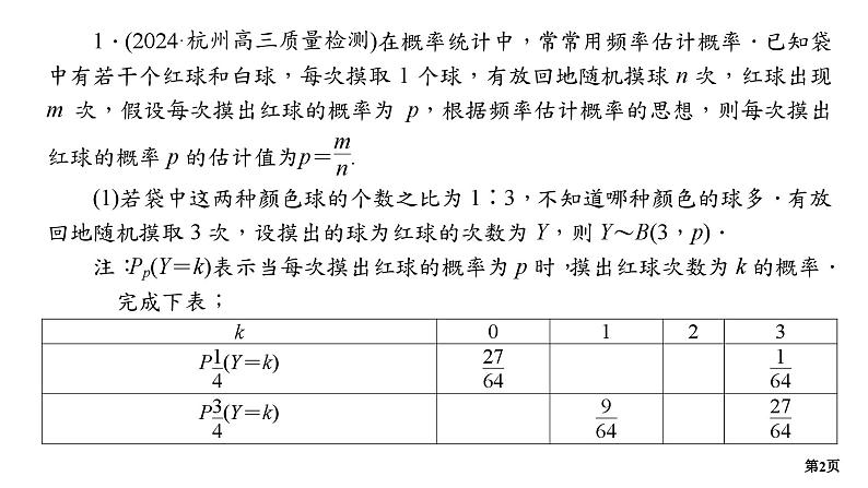 专题训练•作业40第2页