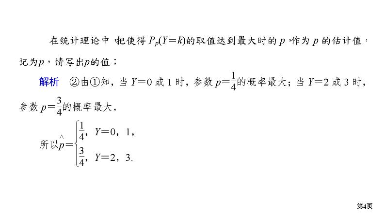 专题训练•作业40第4页