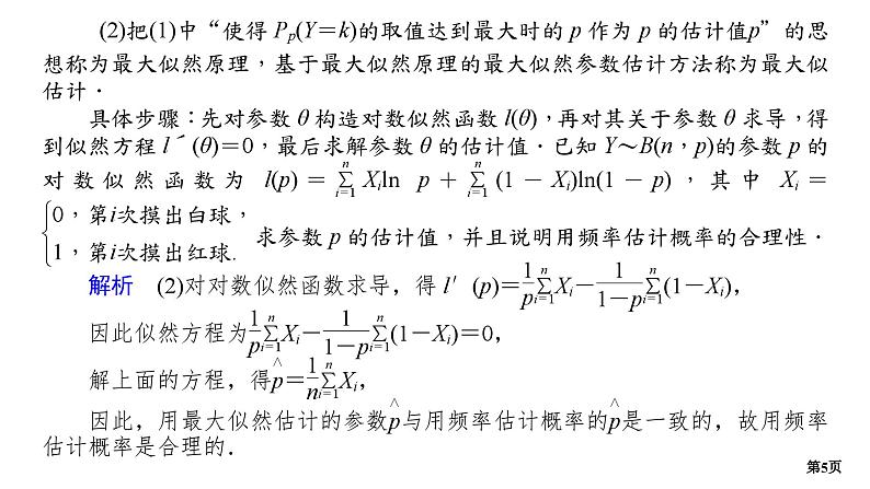 专题训练•作业40第5页