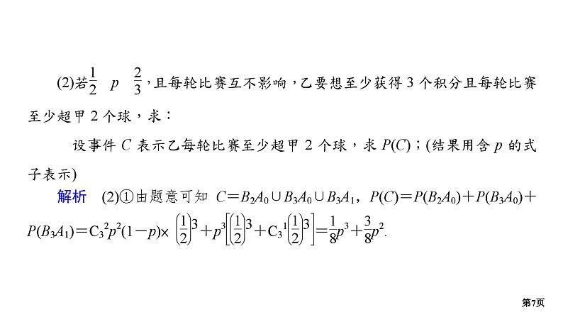专题训练•作业40第7页
