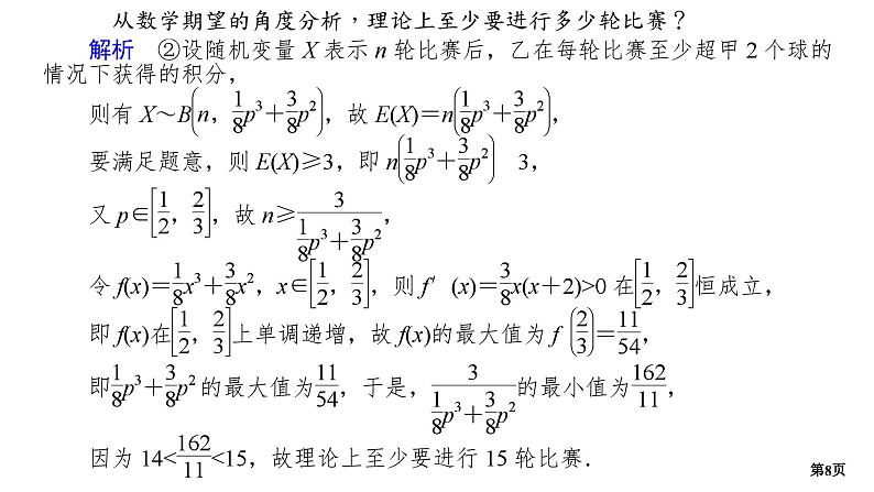 专题训练•作业40第8页