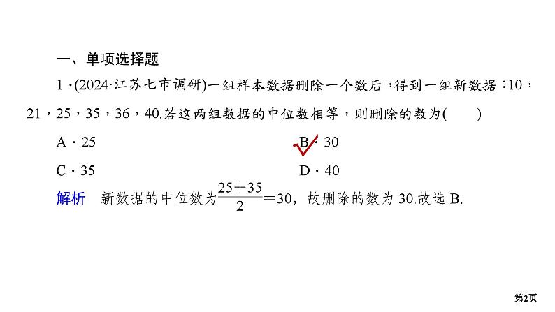 专题训练•作业35第2页