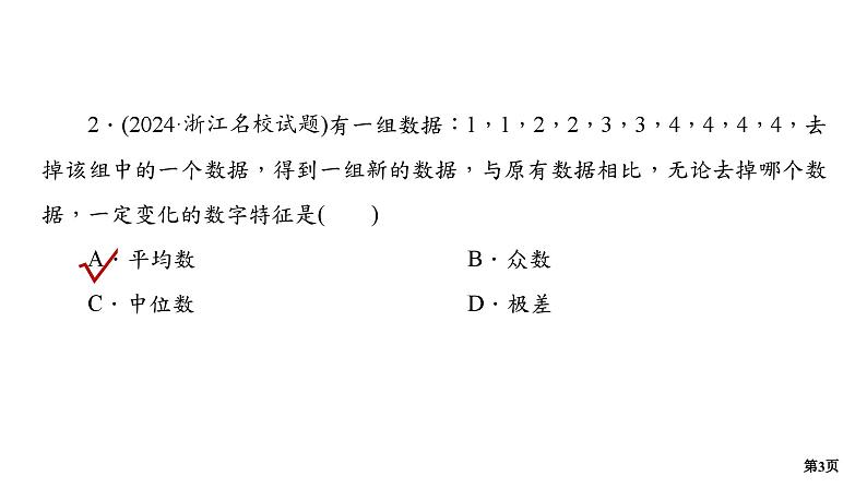 专题训练•作业35第3页