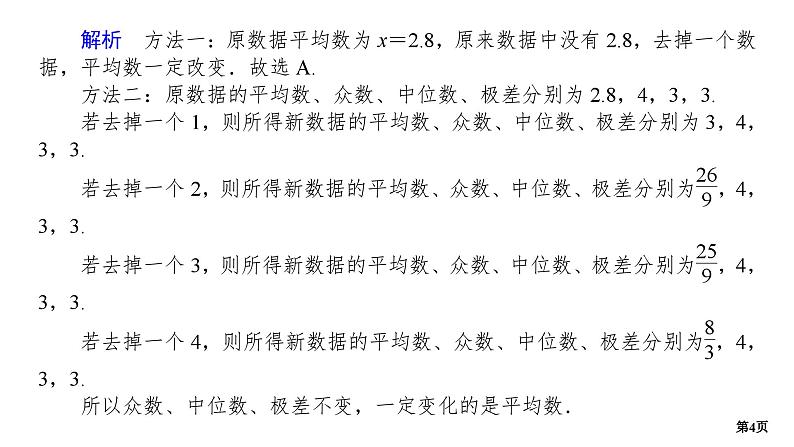 专题训练•作业35第4页