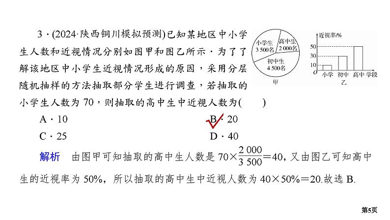 专题训练•作业35第5页