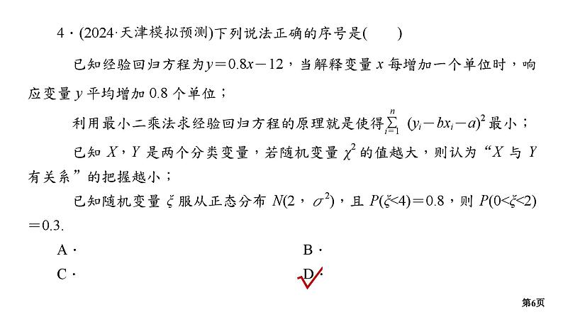 专题训练•作业35第6页