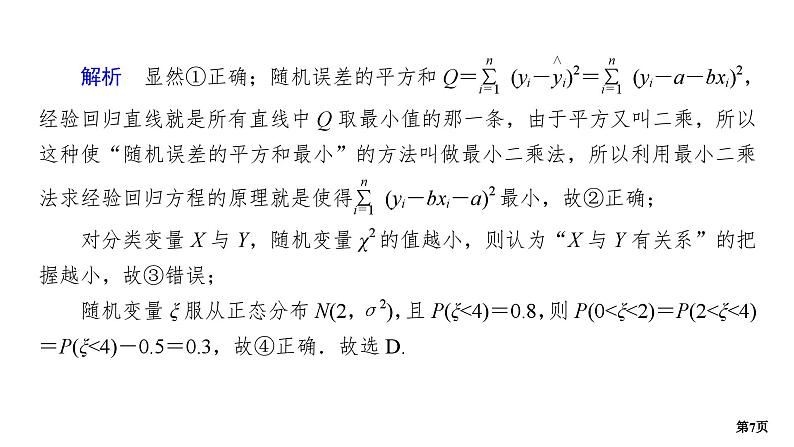 专题训练•作业35第7页