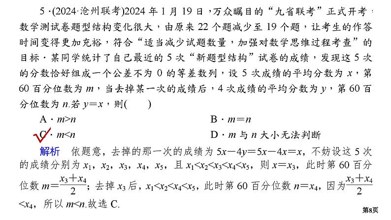 专题训练•作业35第8页