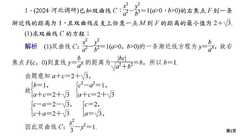 专题训练•作业30第2页