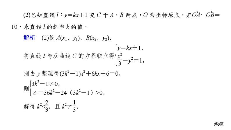 专题训练•作业30第3页