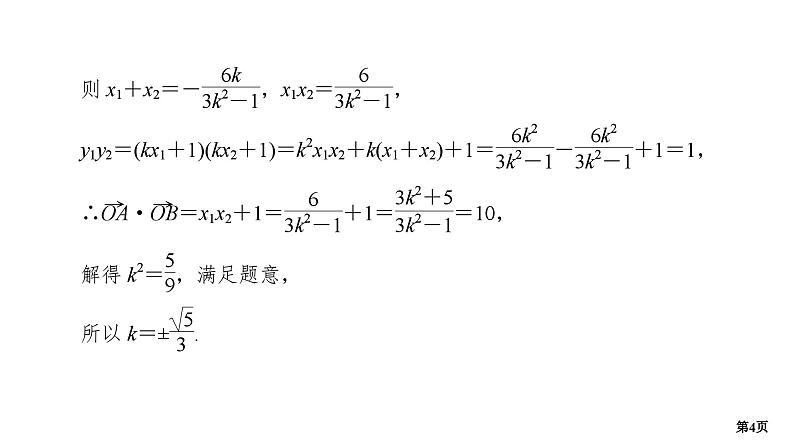 专题训练•作业30第4页