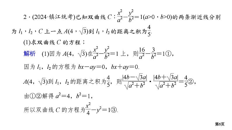 专题训练•作业30第5页