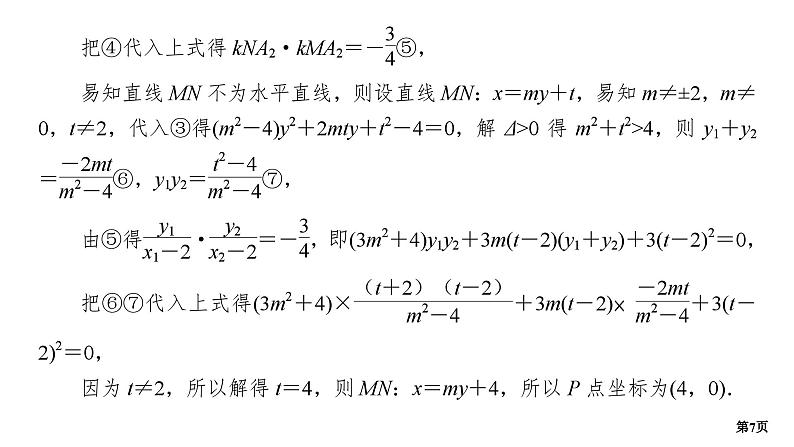 专题训练•作业30第7页