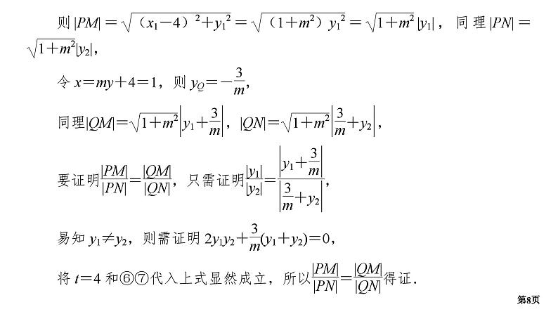 专题训练•作业30第8页