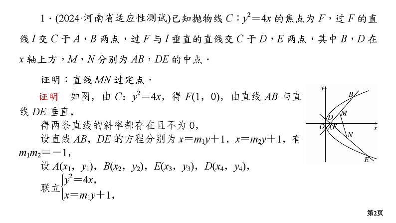 专题训练•作业32第2页