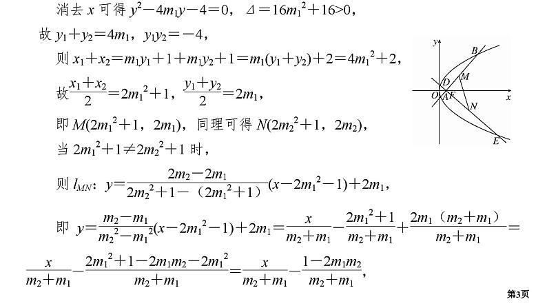专题训练•作业32第3页