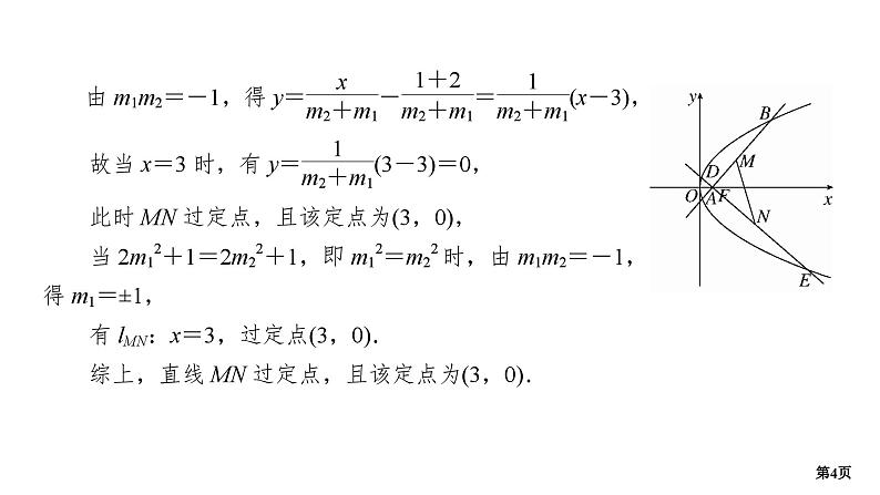 专题训练•作业32第4页