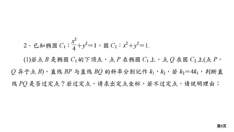 专题训练•作业32第5页