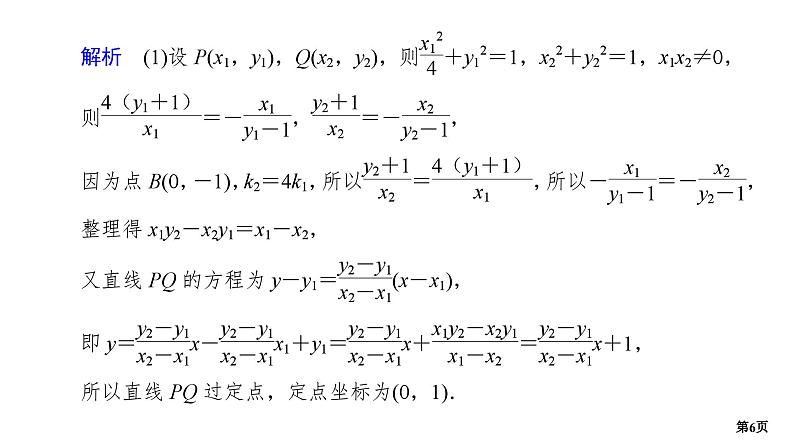 专题训练•作业32第6页