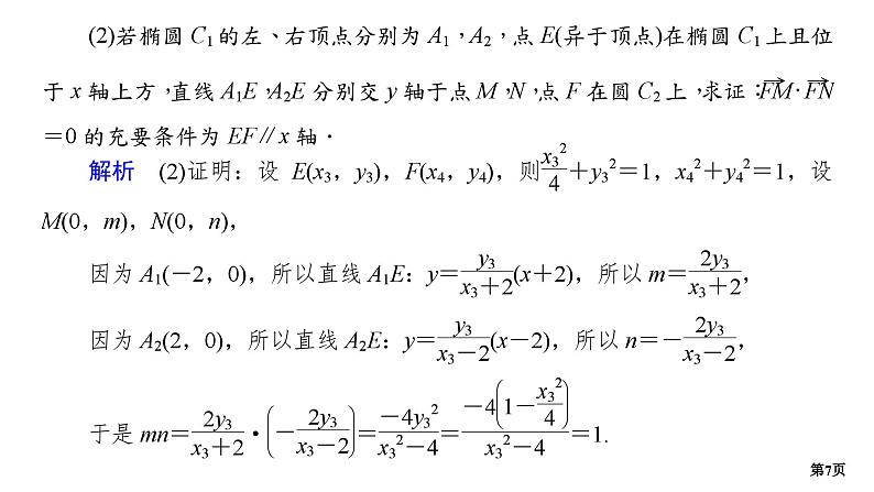 专题训练•作业32第7页