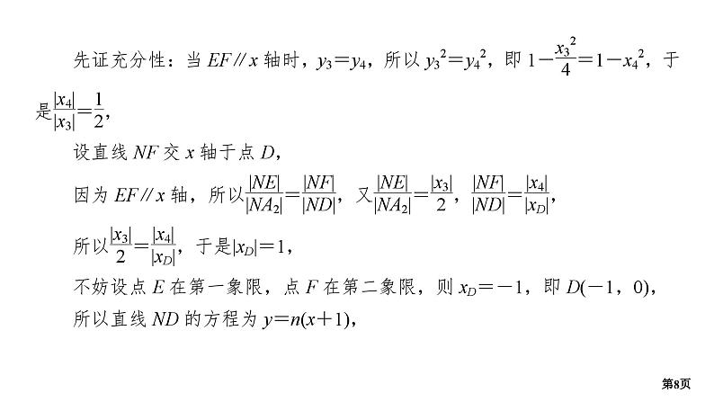 专题训练•作业32第8页