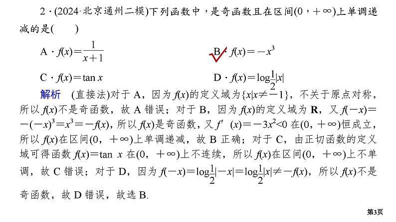 专题训练•作业41第3页