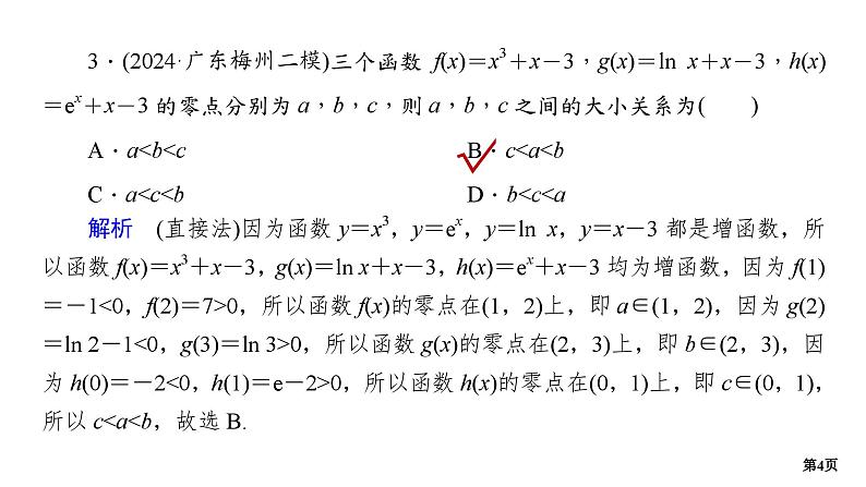 专题训练•作业41第4页