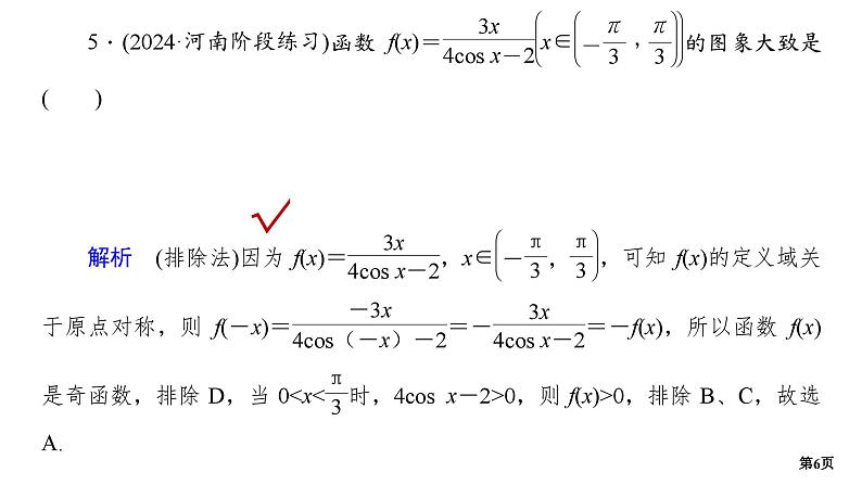 专题训练•作业41第6页