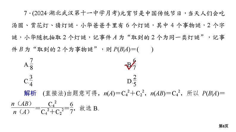 专题训练•作业41第8页