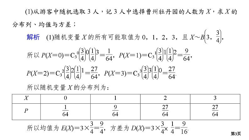 专题训练•作业37第3页