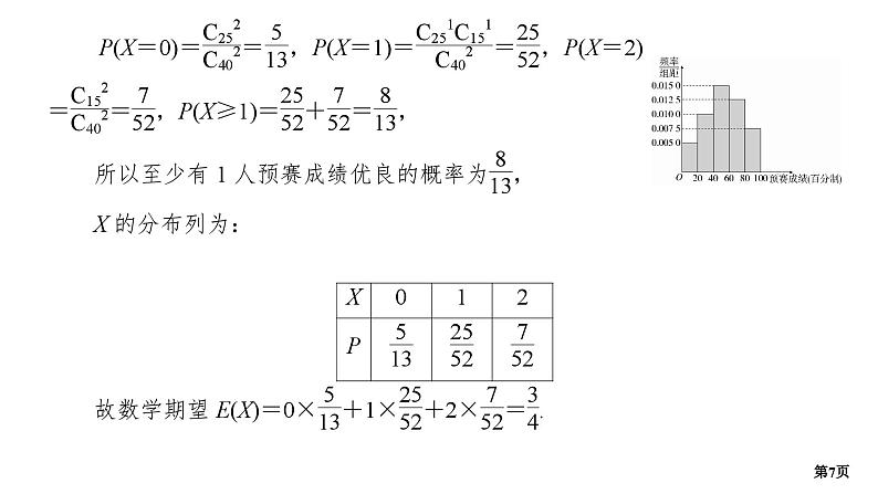 专题训练•作业37第7页