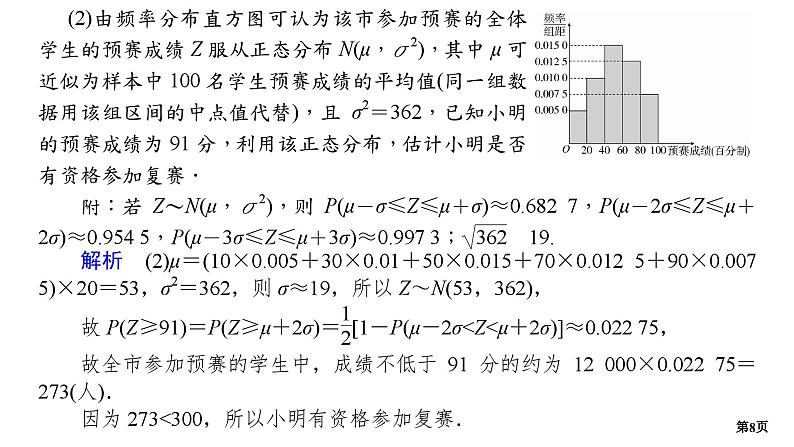 专题训练•作业37第8页