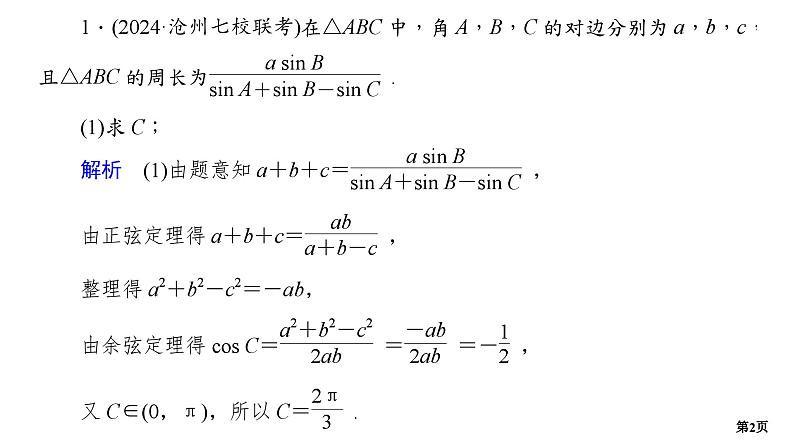 专题训练•作业15第2页