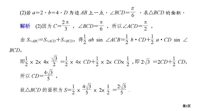 专题训练•作业15第3页