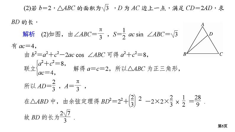 专题训练•作业15第5页