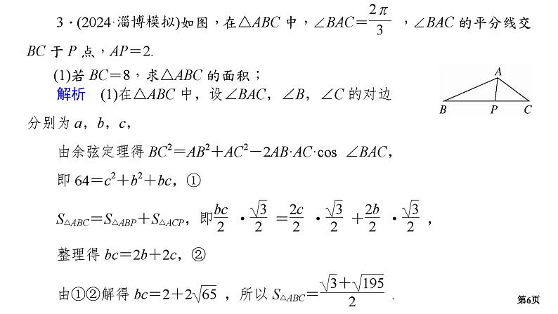 专题训练•作业15第6页
