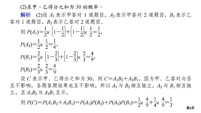 专题训练•作业36第4页