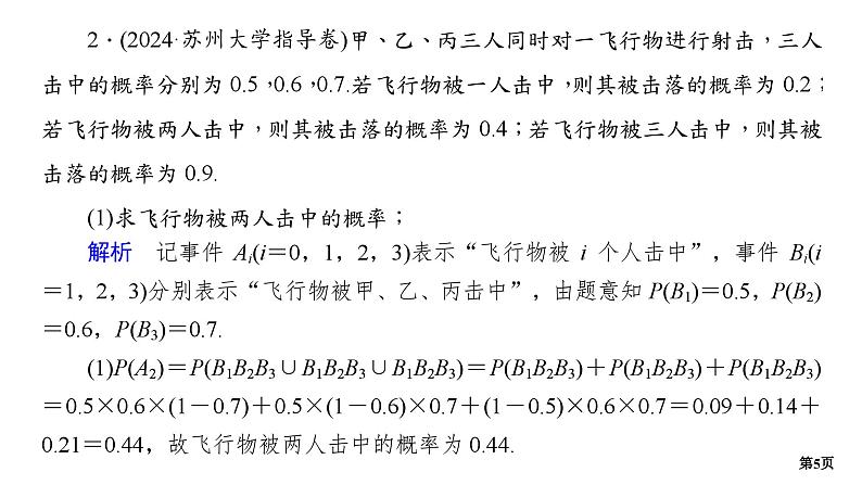 专题训练•作业36第5页