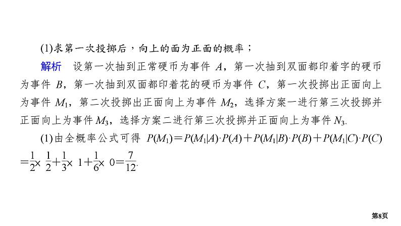 专题训练•作业36第8页