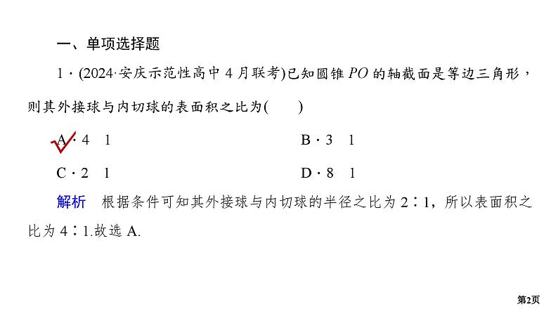 专题训练•作业21第2页