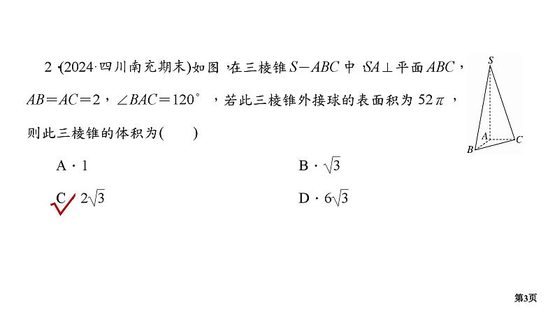 专题训练•作业21第3页