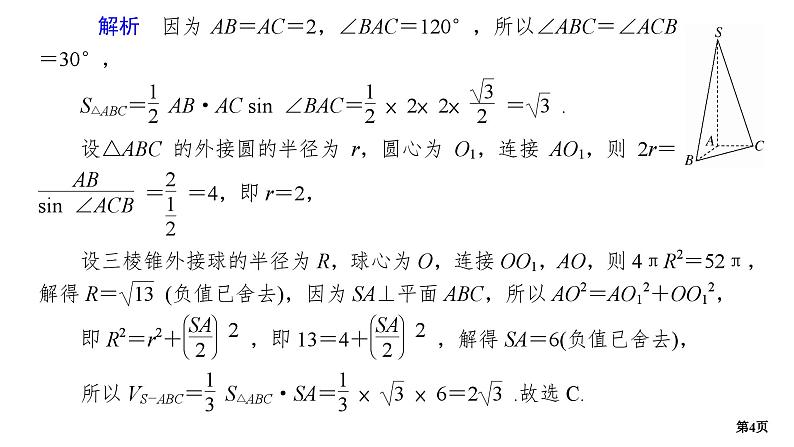 专题训练•作业21第4页