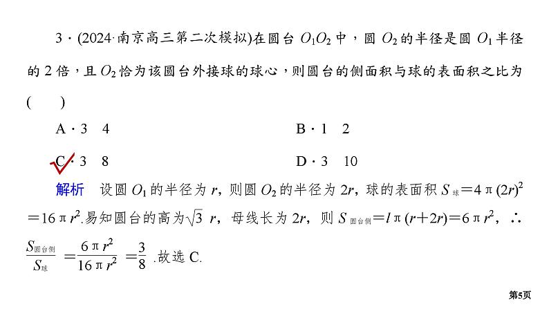 专题训练•作业21第5页